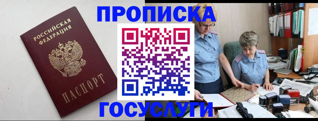 временная регистрация в квартире в Волоколамске