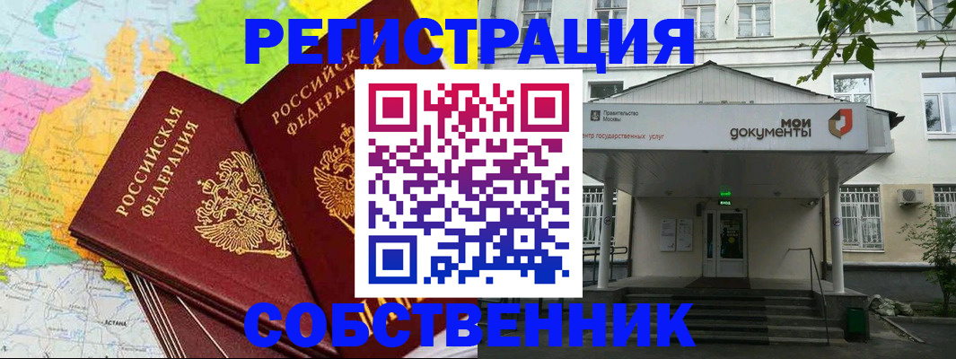 прописка штамп в Волоколамске