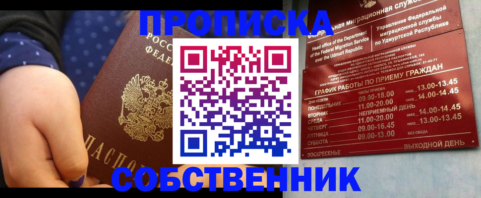 временная регистрация недорого в Волоколамске