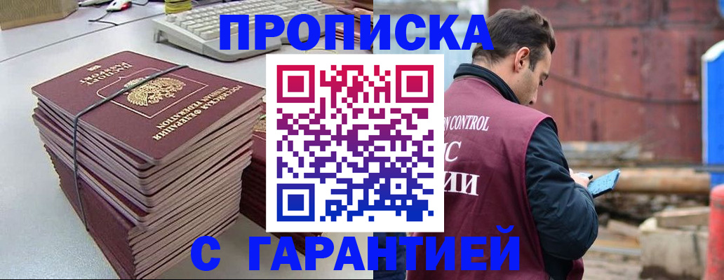 временная прописка в Волоколамске