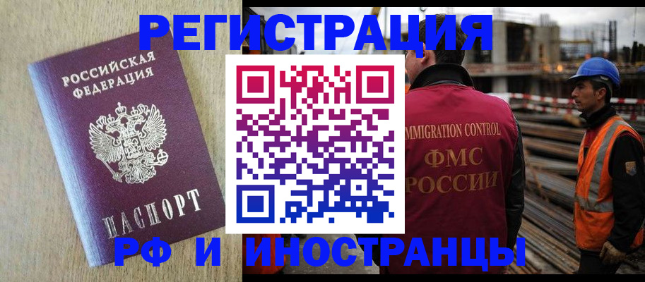 прописка для кредита в Волоколамске