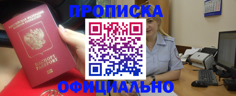 прописка законно в Волоколамске