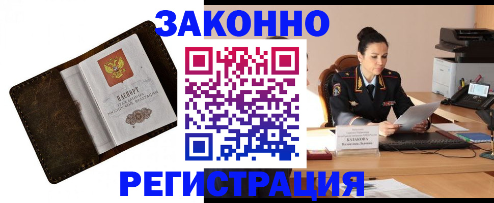 временная регистрация недорого в Волоколамске