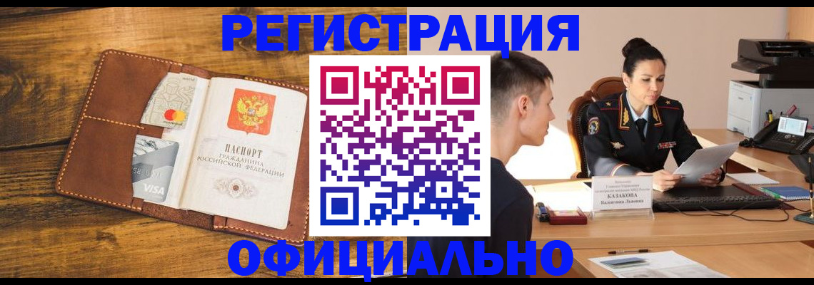 купить прописку в Волоколамске